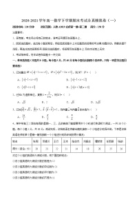 期末测试卷01-新教材2020-2021学年高一数学下学期期末考试全真模拟卷（人教A版2019）
