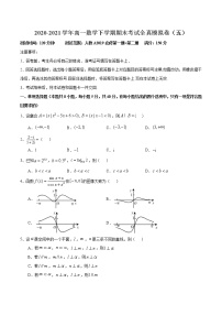 期末测试卷05-新教材2020-2021学年高一数学下学期期末考试全真模拟卷（人教A版2019）