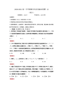 专题12 (统计)(解析版)-2021-2022学年高一数学下学期期末考试考前必刷题 (人教A版 2019必修二)