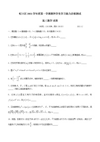上海市虹口区2021-2022学年高三上学期期末（一模）数学试卷（word版，无答案）