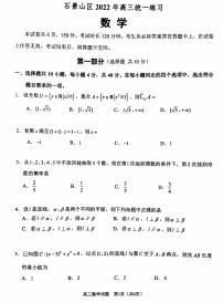 2022北京石景山高三一模数学练习题
