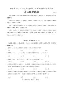 2022聊城高二下学期期中考试数学PDF版含答案