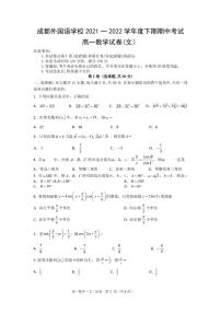 2022成都外国语学校高一下学期期中考试数学（文）PDF版含答案（可编辑）