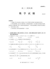 2022年山东泰安高三三模  数学试卷及答案