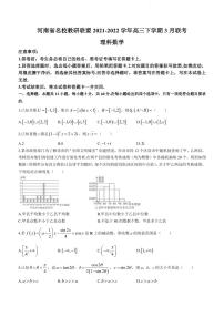 2022届河南省名校教研联盟高三下学期3月联考理科数学试题（PDF版）