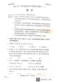 2021届广东省广州市高三下学期毕业班综合测试（二）数学试题 PDF版