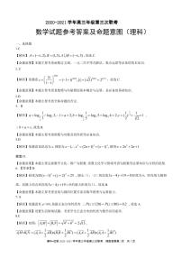 2021届新疆维吾尔自治区高三下学期第三次适应性检测理科数学试题 PDF版