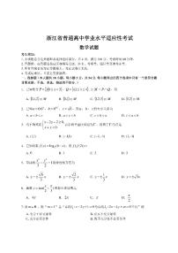 2020年浙江省7月普通高中学业水平适应性考试数学模拟试题 PDF版