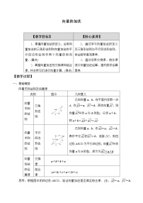 高中6.1.2 向量的加法教案设计