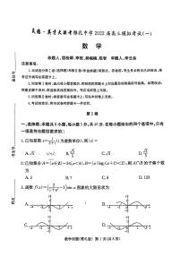 2022年湖南省雅礼中学高三一模（第九次调研数学试卷及答案