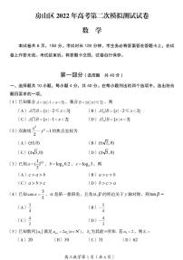 2022年北京市房山区高三二模数学试题含答案