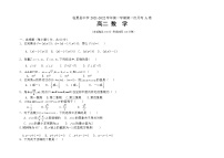2022甘肃省临夏县中学高二上学期第一次月考数学（理）试题A卷含答案