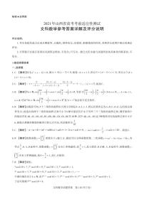 2021届山西省高三下学期高考考前适应性测试（一模）文科数学试题 PDF版