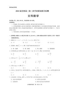 2022衡中同卷天舟高考押题 文数卷+答案（第三次质检）