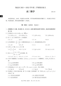 2022年北京市海淀区高三二模数学试题含答案
