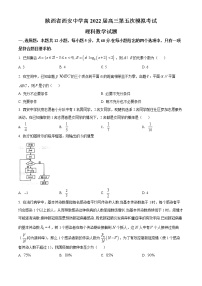 2022西安中学高三下学期第五次模拟考试理科数学试题word含解析