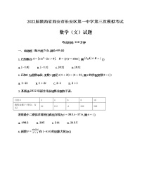 2022西安长安区一中高三第五次模拟考试文数Word含答案