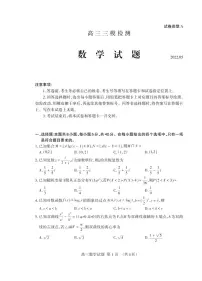 2022泰安高三下学期5月三模考试数学试题PDF版含答案