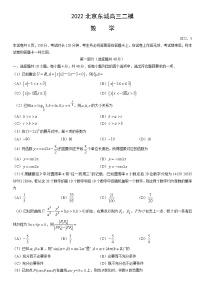 2022北京东城区高三下学期二模考试数学试题含答案