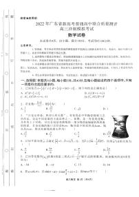 2022届广东省新高考普通高中联合质量测评高三冲刺模拟考试数学试题及答案