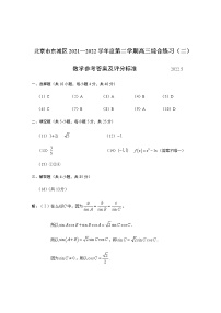 2022届北京市东城区高三下学期5月综合练习（二）（二模）数学试卷（PDF版）