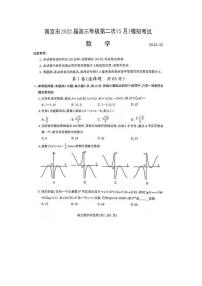 2022届江苏省南京市高三三模（5月）数学试题