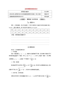 高中数学人教A版 (2019)必修 第二册第九章 统计9.2 用样本估计总体导学案及答案