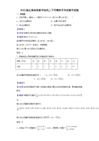 2022届上海市实验学校高三下学期开学考试数学试题含解析