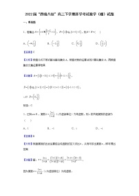 2022届“四省八校”高三下学期开学考试数学（理）试题含解析