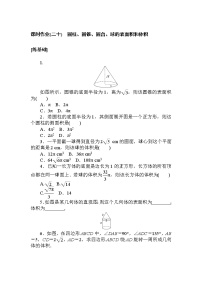 人教A版 (2019)必修 第二册8.1 基本立体图形课后复习题