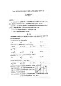 2020届内蒙古呼和浩特市高三第二次质量普查调研考试数学（文）试题 PDF版