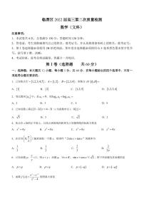 2022届陕西省渭南市临渭区高三下学期5月第二次质量检测文科数学试题（PDF版含答案）