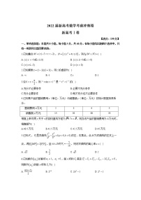2022届新高考数学考前冲刺卷 新高考Ⅰ卷