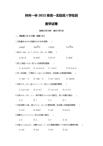 2022河南省林州市一中高一上学期开学检测（实验班）数学试题含答案