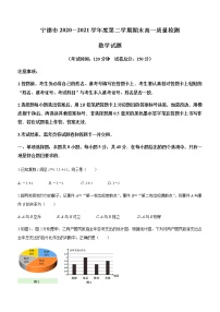 2021宁德高一下学期期末考试数学试题含答案