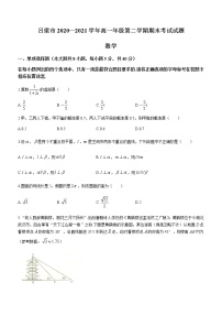 2021吕梁高一下学期期末考试数学试题含答案