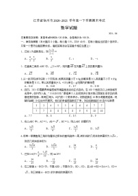 2021【KS5U解析】徐州高一下学期期末考试数学试题含解析