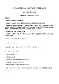 2021合肥六校联盟高一下学期期末联考数学试题含答案