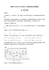 2021聊城高一下学期期末考试数学试题含答案