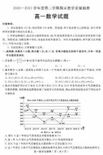 2021聊城高一下学期期末教学质量抽测数学试题扫描版含答案