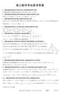 金太阳高三全真模拟考试数学试卷参考答案