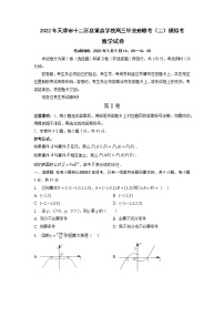 2022年天津市十二区县重点学校高三毕业班联考（二）模拟考数学试卷