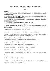 安徽省亳州市第一中学2020-2021学年高一下学期期末数学试题