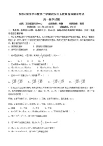 湖北省武汉市五校联合体2020-2021学年高一下学期期末数学试题(无答案)