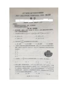 辽宁省沈阳市重点高中联合体2022届高三下学期3月第一次模拟考试数学试题（扫描版无答案）