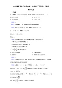 2022届河北省石家庄市第二中学高三下学期3月月考数学试题含解析