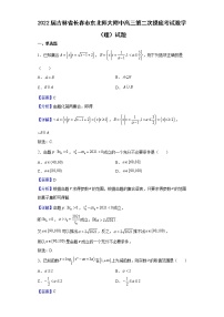2022届吉林省长春市东北师大附中高三第二次摸底考试数学（理）试题含解析
