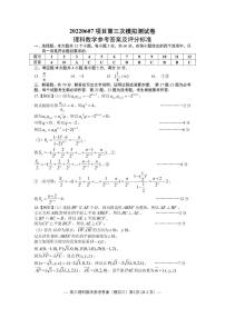 2022届南昌市高三第三次模拟测试理科数学参考答案及评分标准