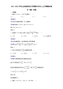 2021-2022学年江西省师范大学附属中学高二上学期期末数学（理）试题含解析