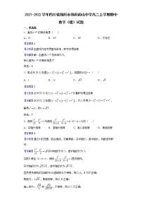 2021-2022学年四川省绵阳市绵阳南山中学高二上学期期中数学（理）试题含解析